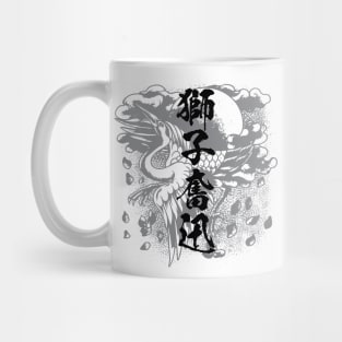 獅子奮迅 Furiously / Japanese idiom kanji character Mug